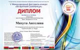 диплом Михута Ангелина